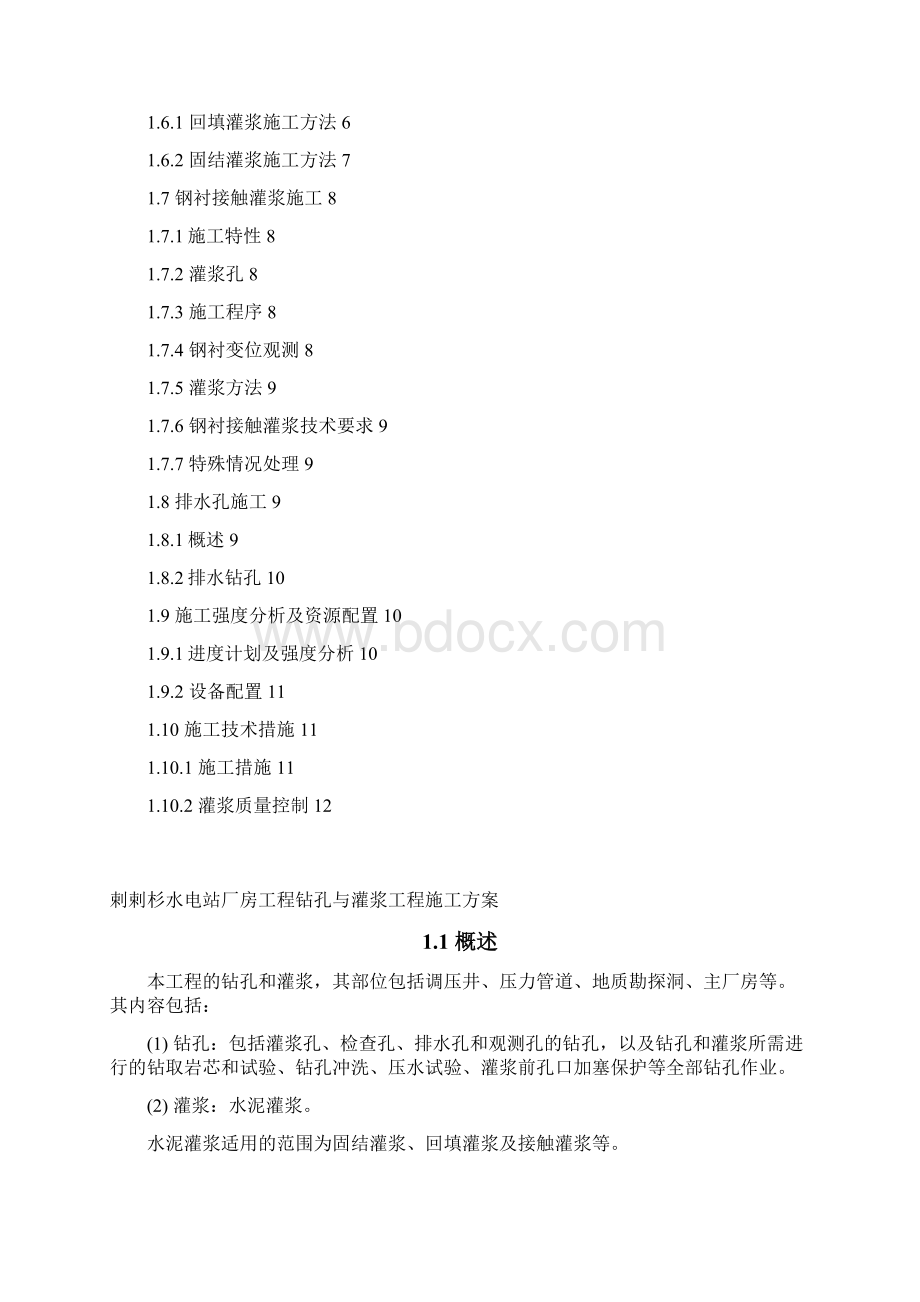 某某水电站厂房工程钻孔与灌浆工程施工方案Word文件下载.docx_第2页