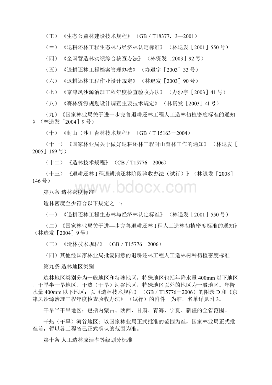 退耕还林工程建设年度检查验收办法.docx_第2页