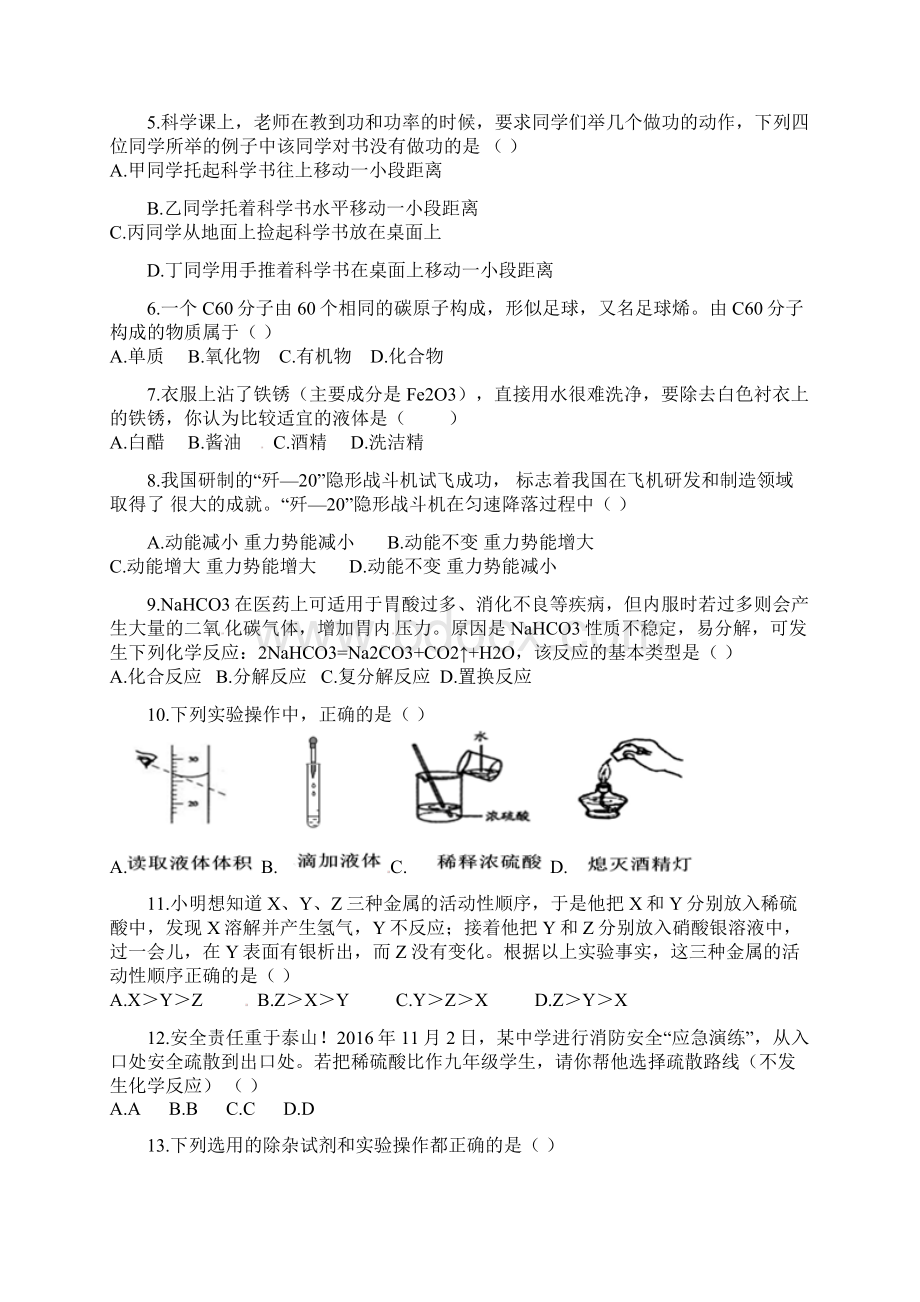 浙江省丽水市青田县九年级科学上学期第二次教学效果调研试题卷一.docx_第2页