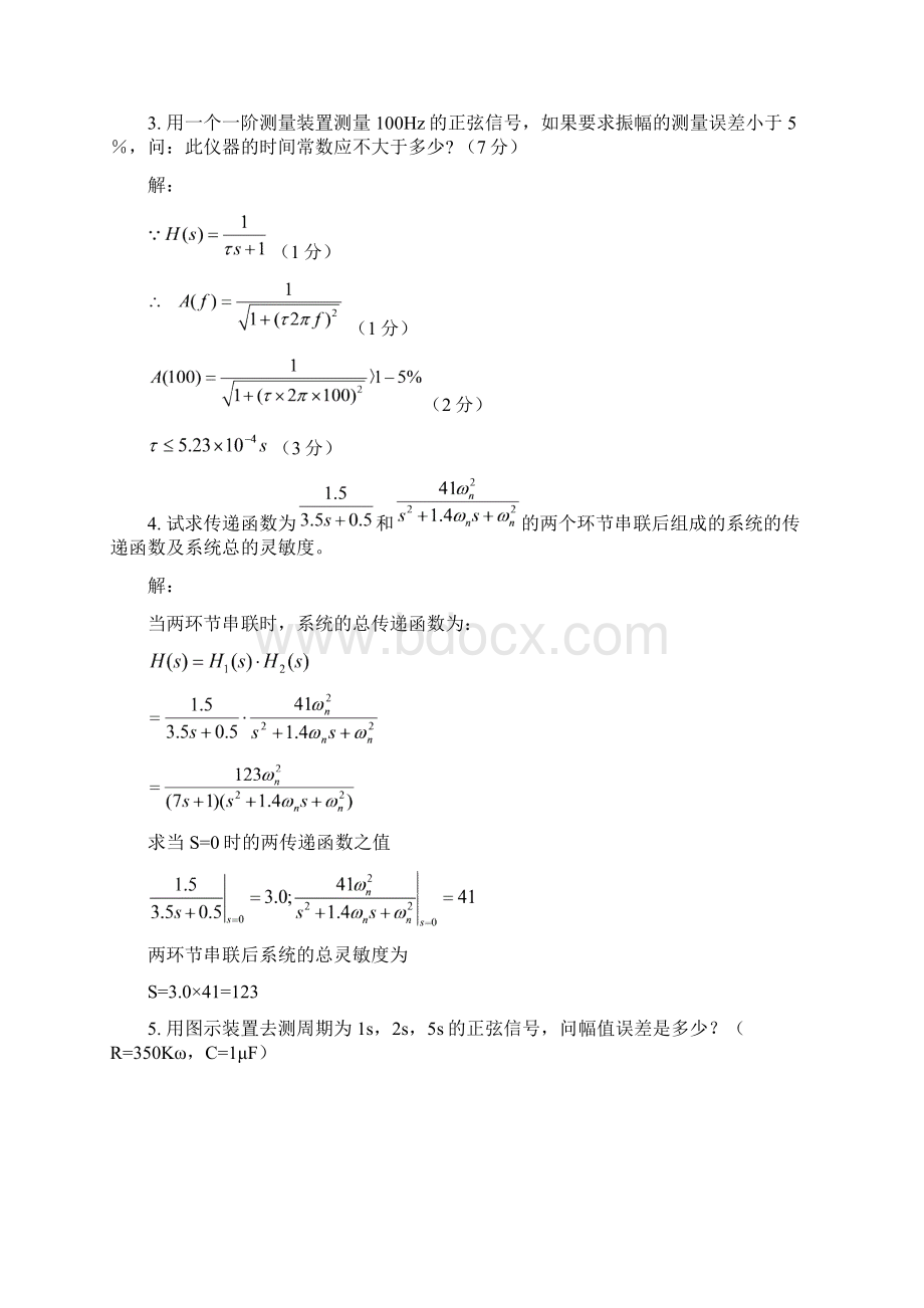 机械工程测试技术期末试题库汇总全面文档格式.docx_第3页