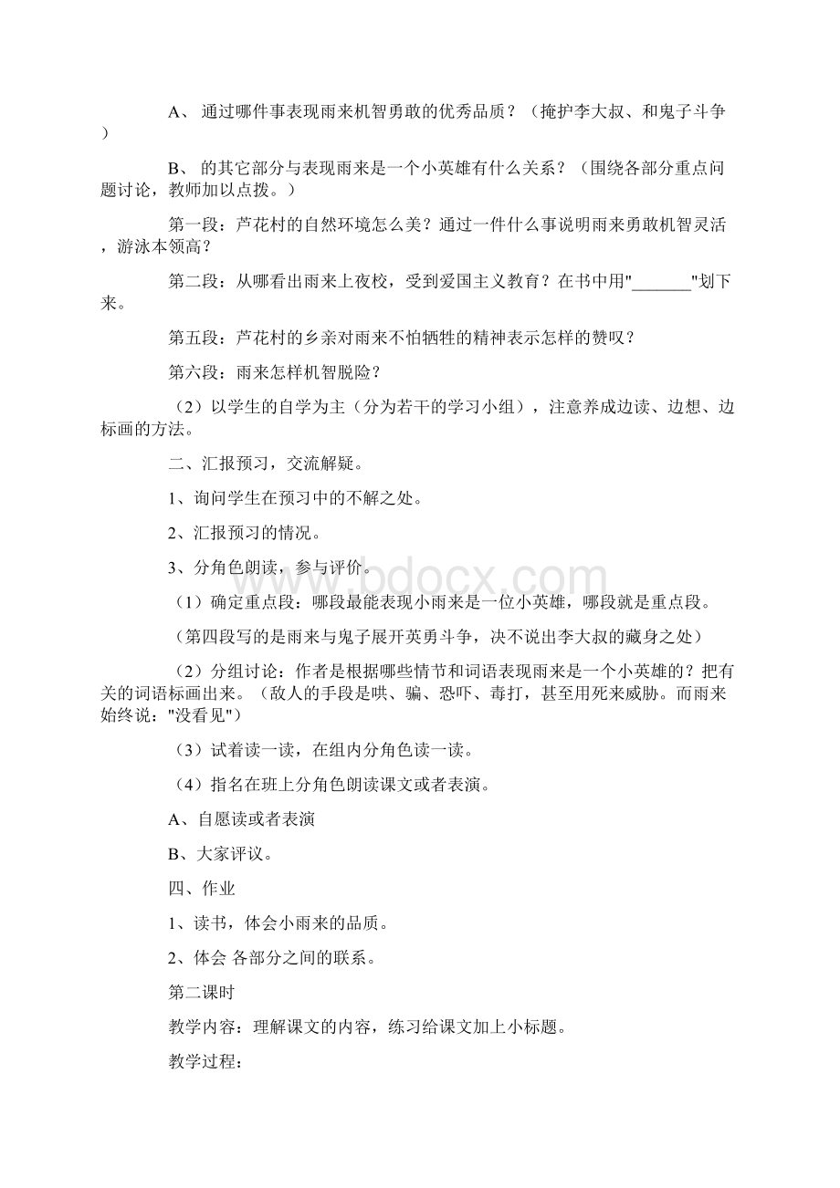 小英雄雨来语文教案Word文档下载推荐.docx_第2页