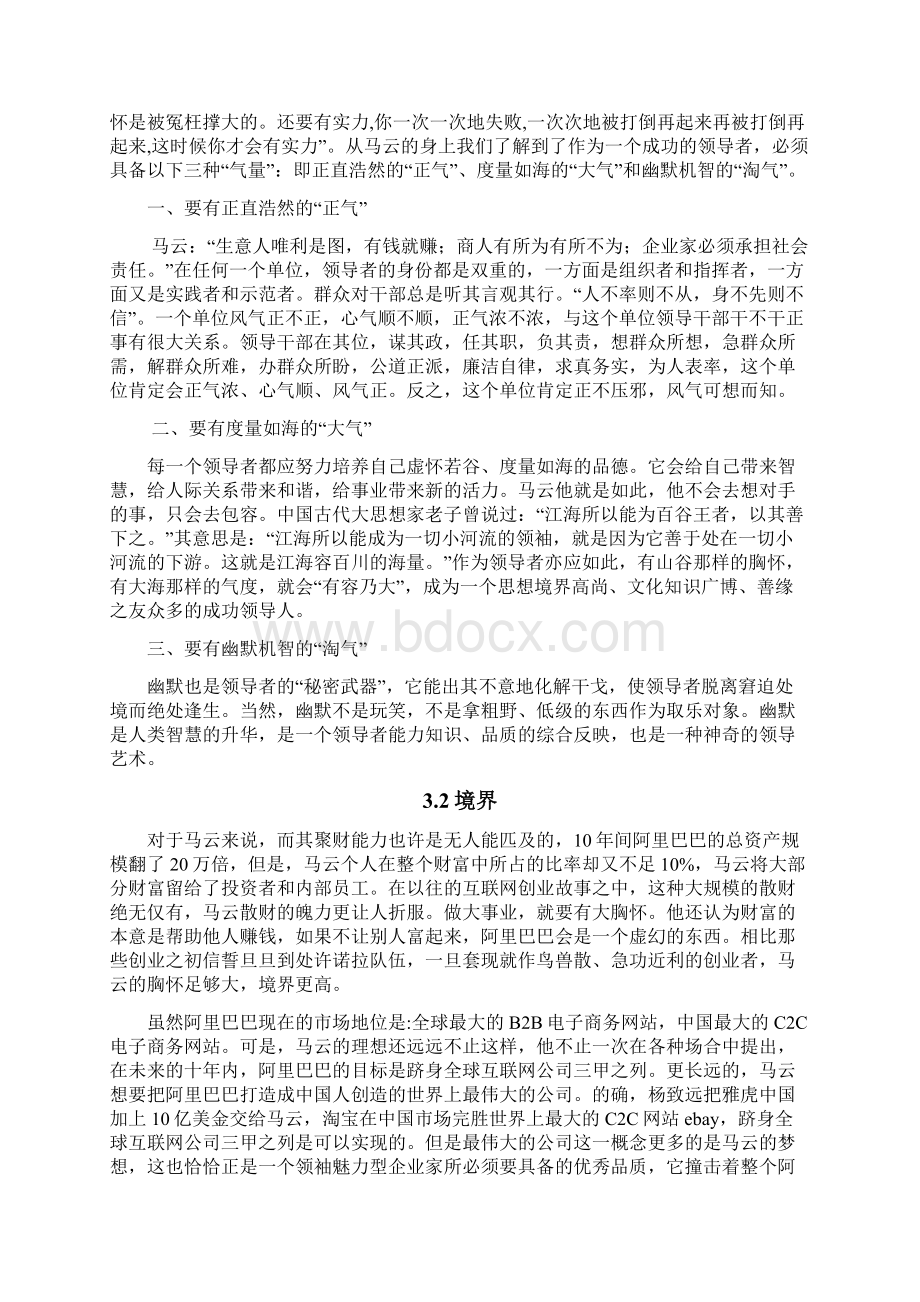 马云教你如何成为出色的领导者.docx_第3页