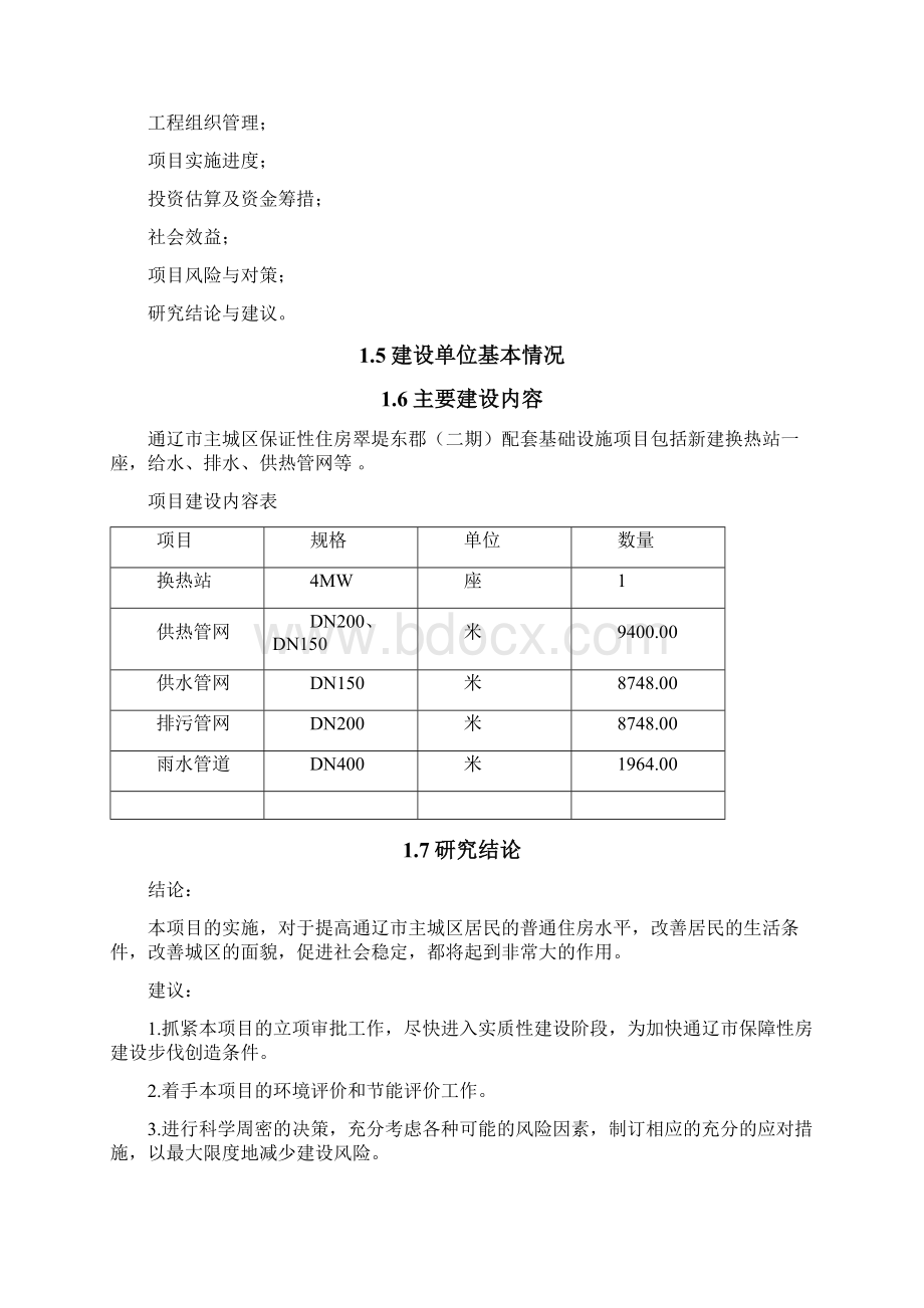 基础配套设施可行性论证报告.docx_第3页