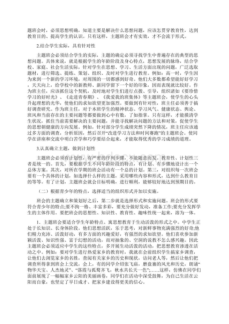 中职班主任基本功大赛主题班会设计.docx_第2页