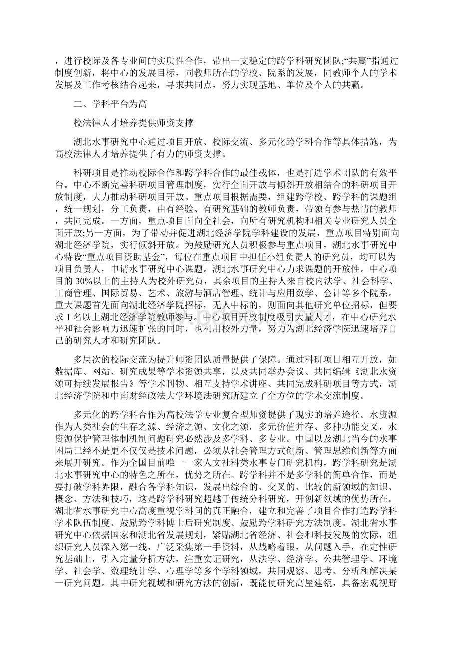 学科平台对高校法律人才培养的支撑研究.docx_第2页