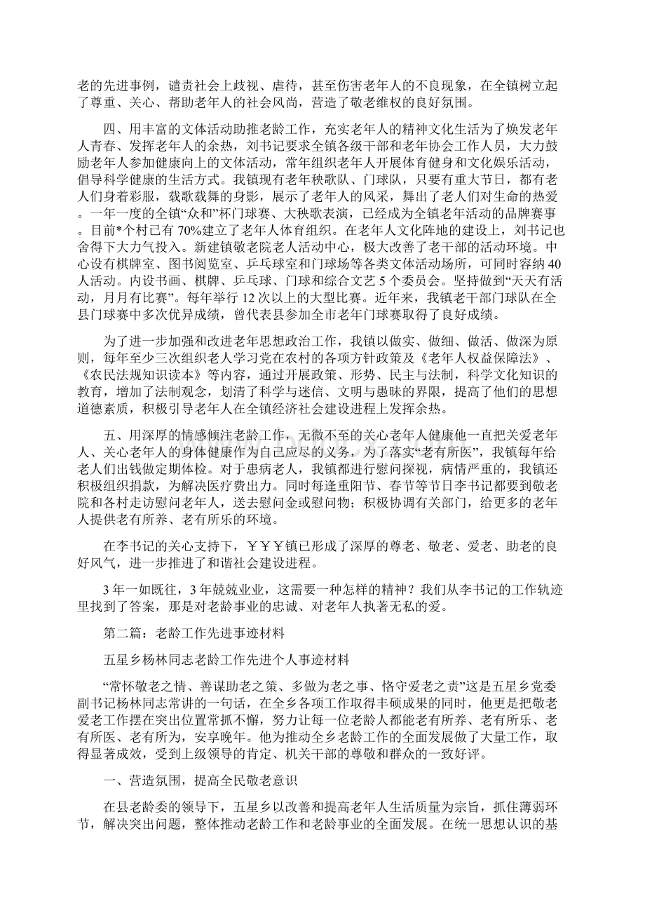 老龄工作先进个人事迹材料Word下载.docx_第2页