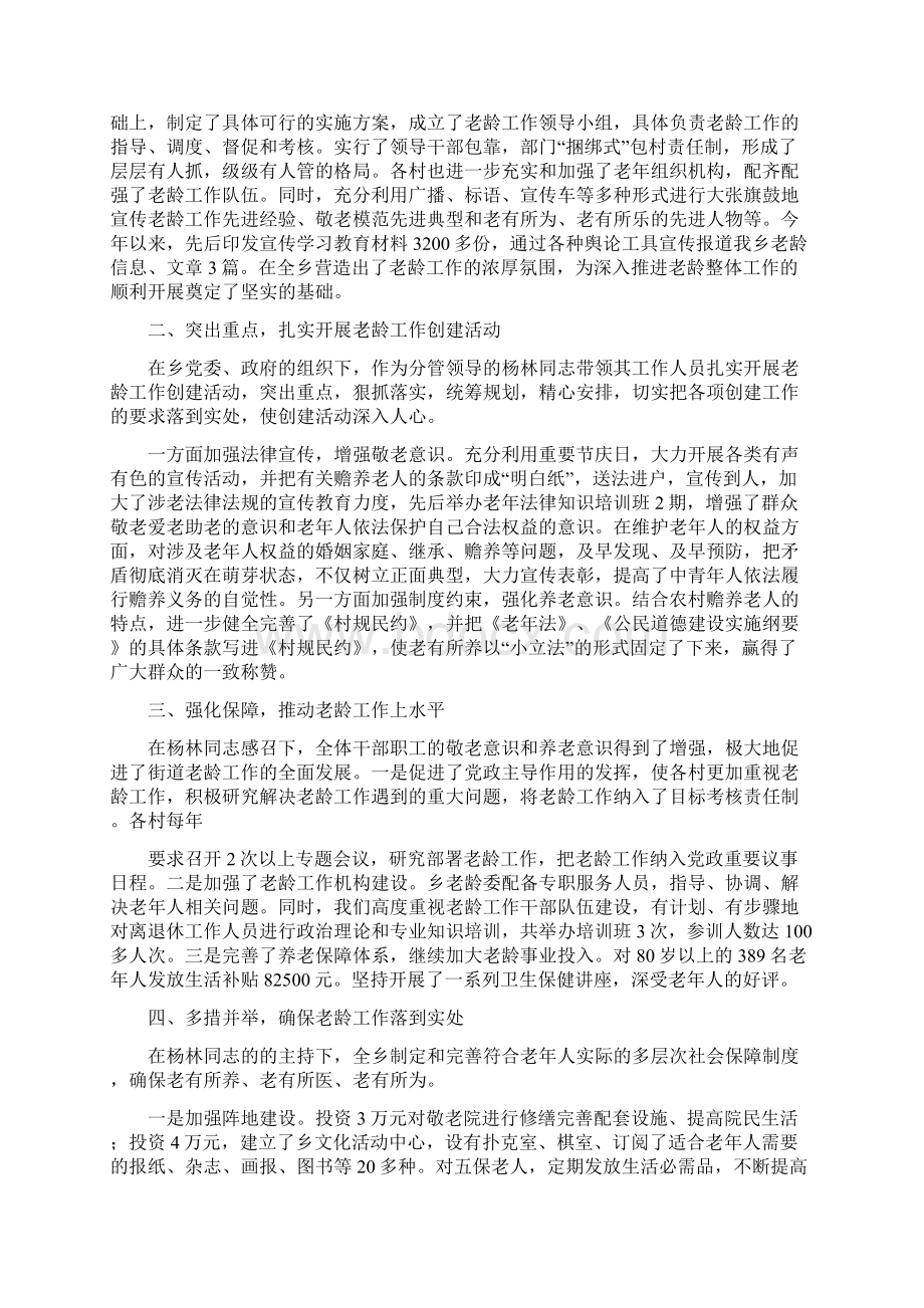 老龄工作先进个人事迹材料Word下载.docx_第3页