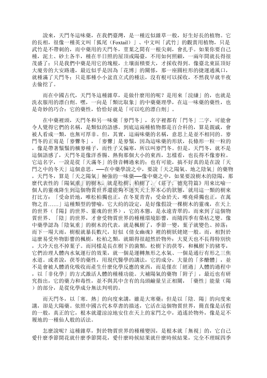 JT天门冬酒Word格式文档下载.docx_第3页