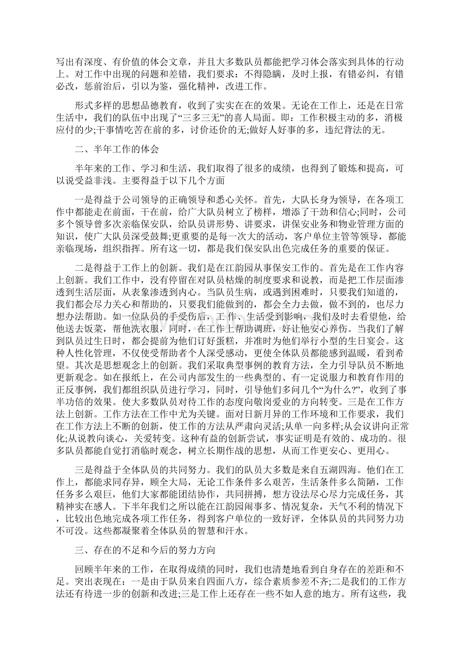 保安班长个人总结与保安经理年终工作总结汇编docWord格式文档下载.docx_第2页