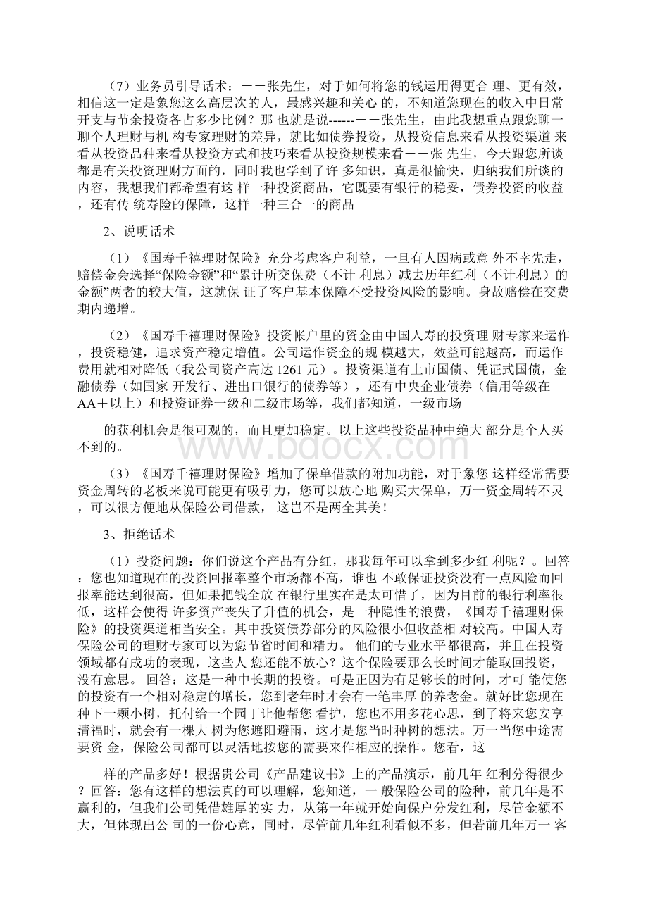 保险客服售后话术Word下载.docx_第2页