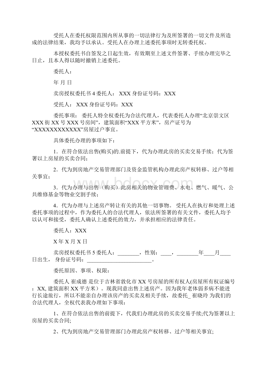 卖房授权委托书大全5篇文档格式.docx_第3页