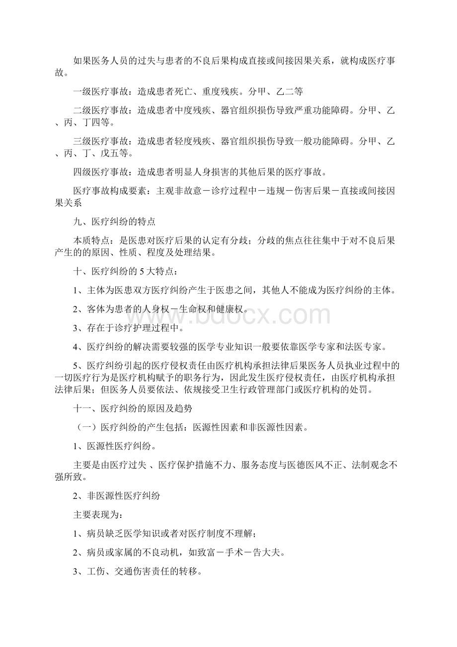 医疗纠纷的防范和处理Word格式文档下载.docx_第3页