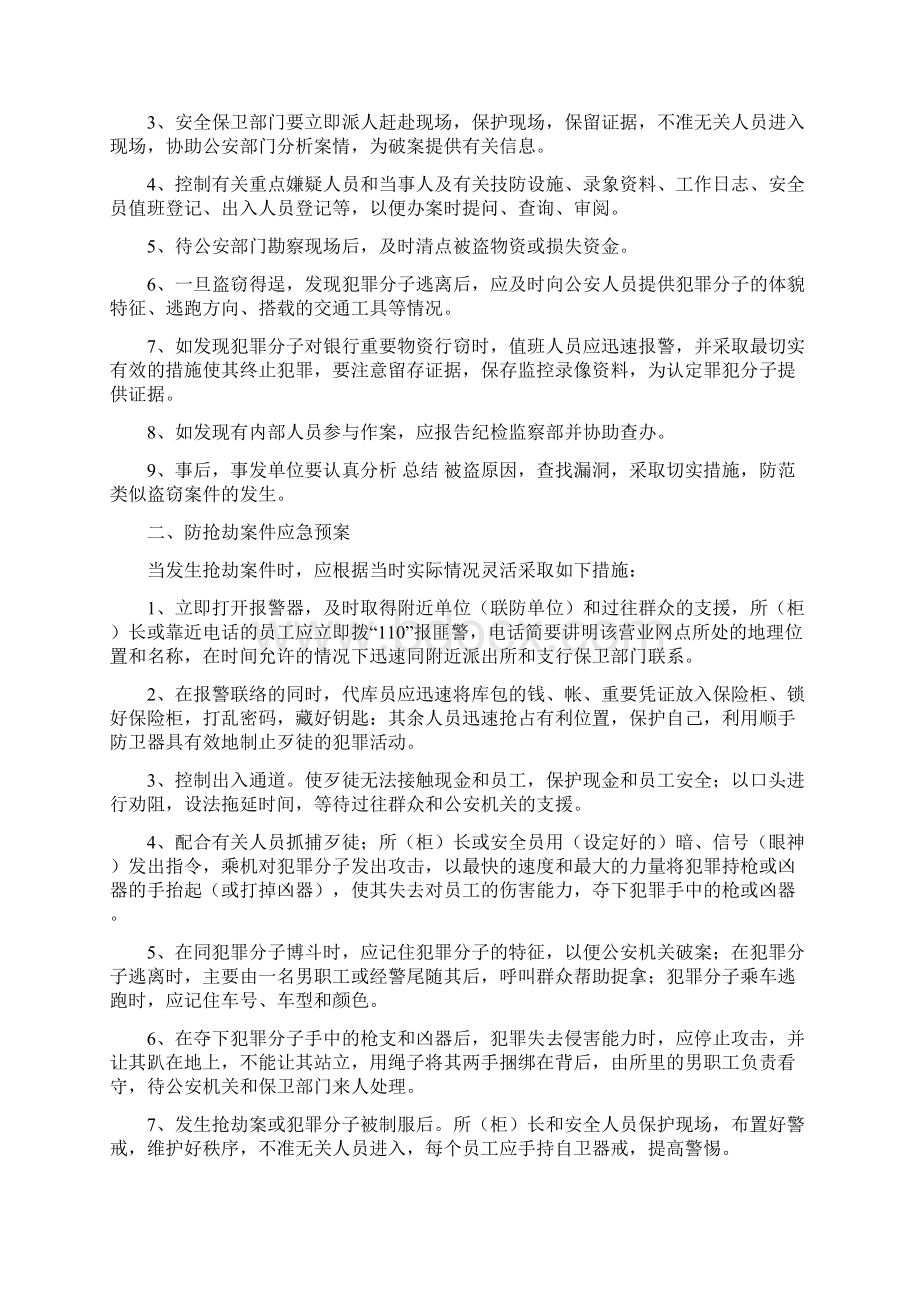 银行营业场所安保类突发事件处置方针精选word文档 14页.docx_第2页