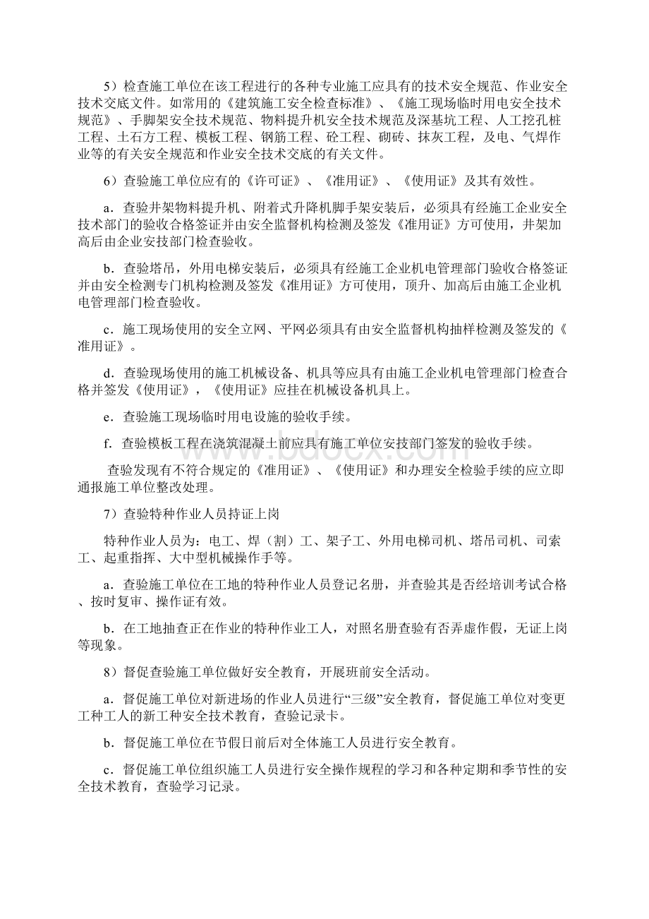 市政工程安全文明施工监理细则.docx_第3页