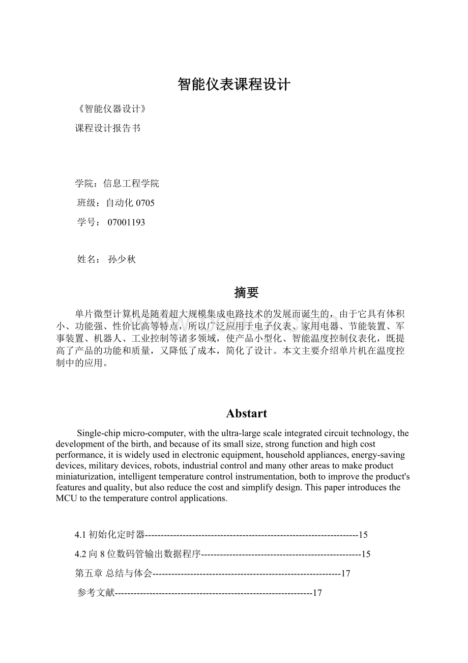 智能仪表课程设计Word文档下载推荐.docx