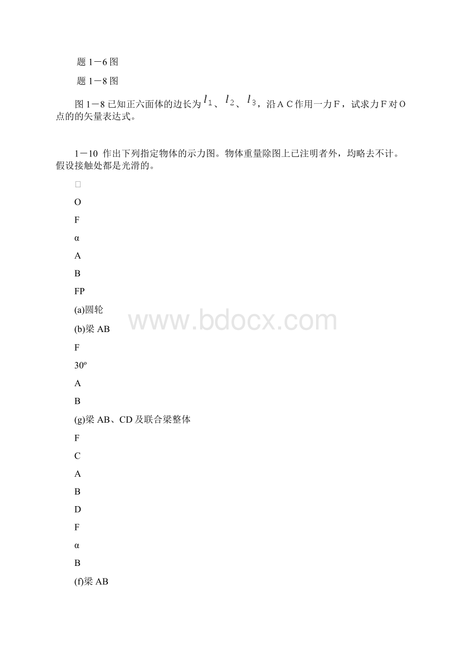 推荐下载工程力学作业单面印刷 精品Word文件下载.docx_第2页