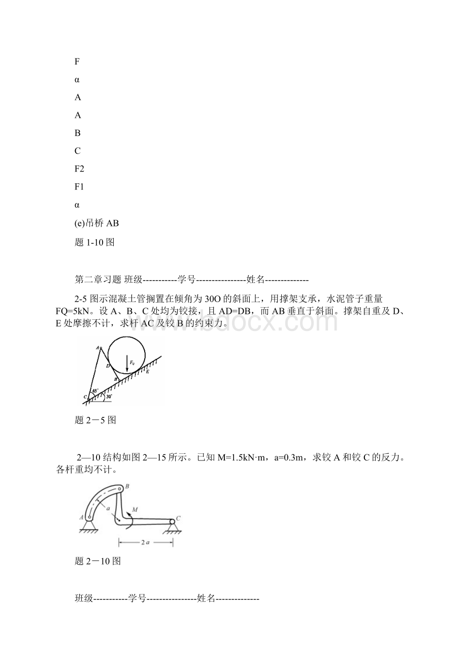 推荐下载工程力学作业单面印刷 精品Word文件下载.docx_第3页