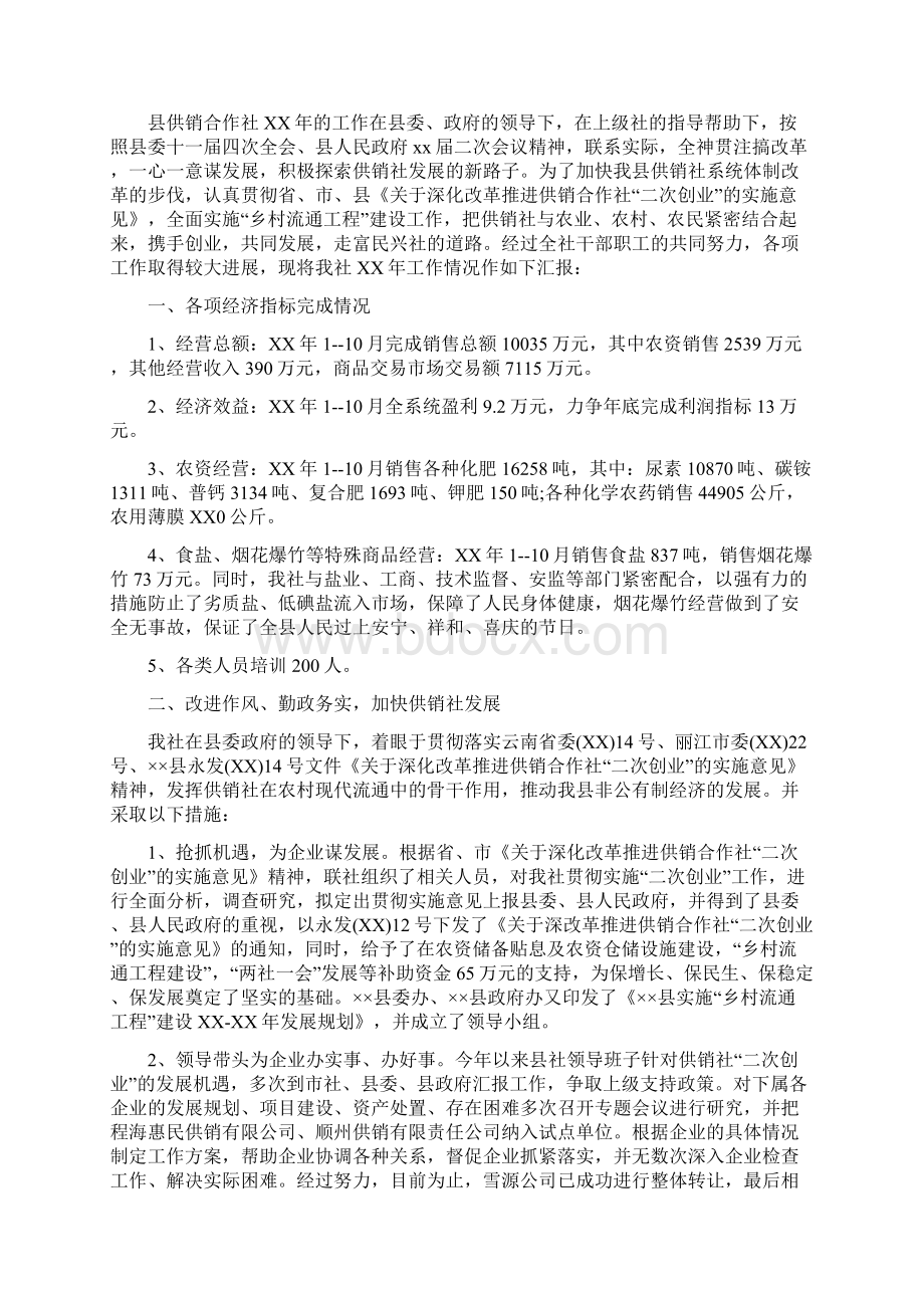 供销社宣传思想文化工作要点与供销社工作总结汇编.docx_第2页