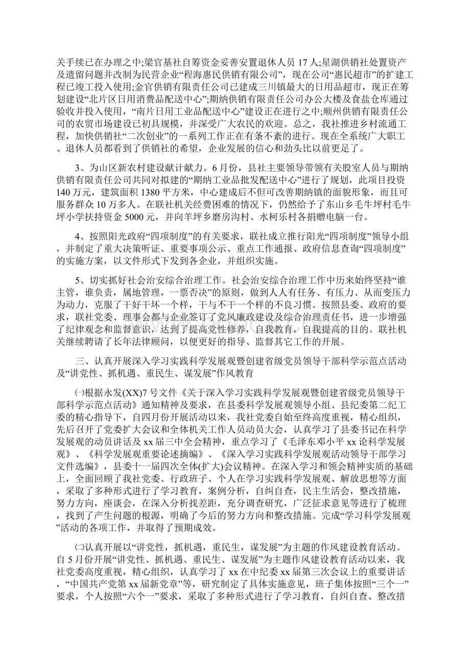 供销社宣传思想文化工作要点与供销社工作总结汇编.docx_第3页