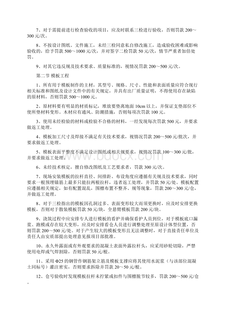 市政工程高质量奖罚条例.docx_第2页