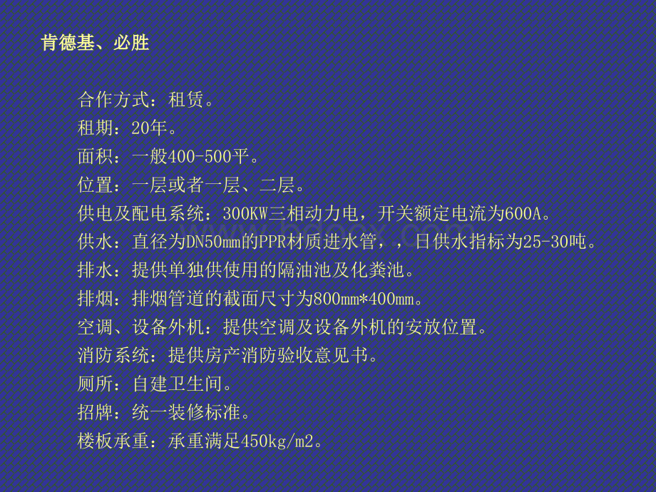 知名餐饮连锁商家选址标准大全.ppt_第2页