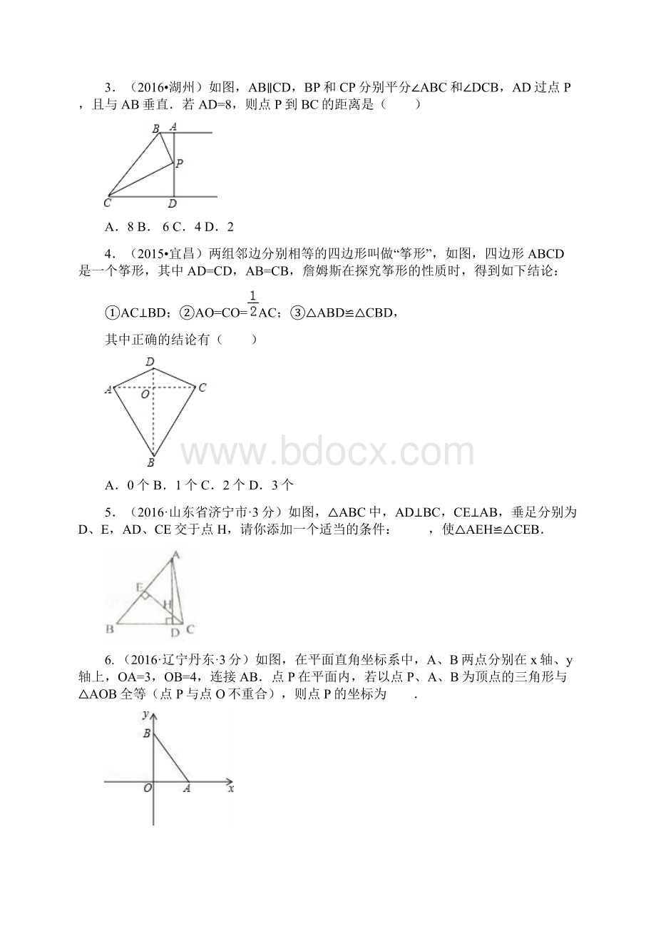 中考数学专题复习17《全等三角形》Word下载.docx_第2页