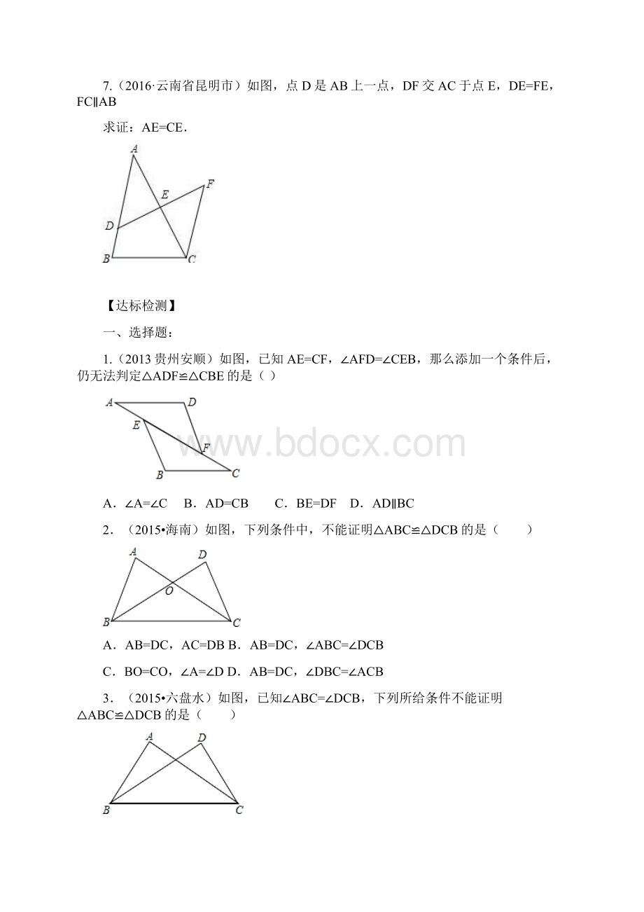 中考数学专题复习17《全等三角形》Word下载.docx_第3页