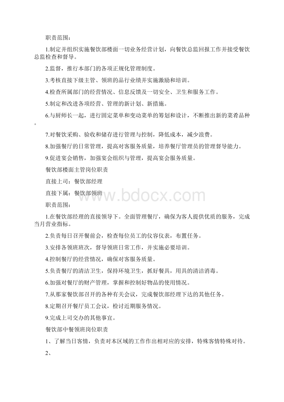 餐厅销售总监工作计划.docx_第2页