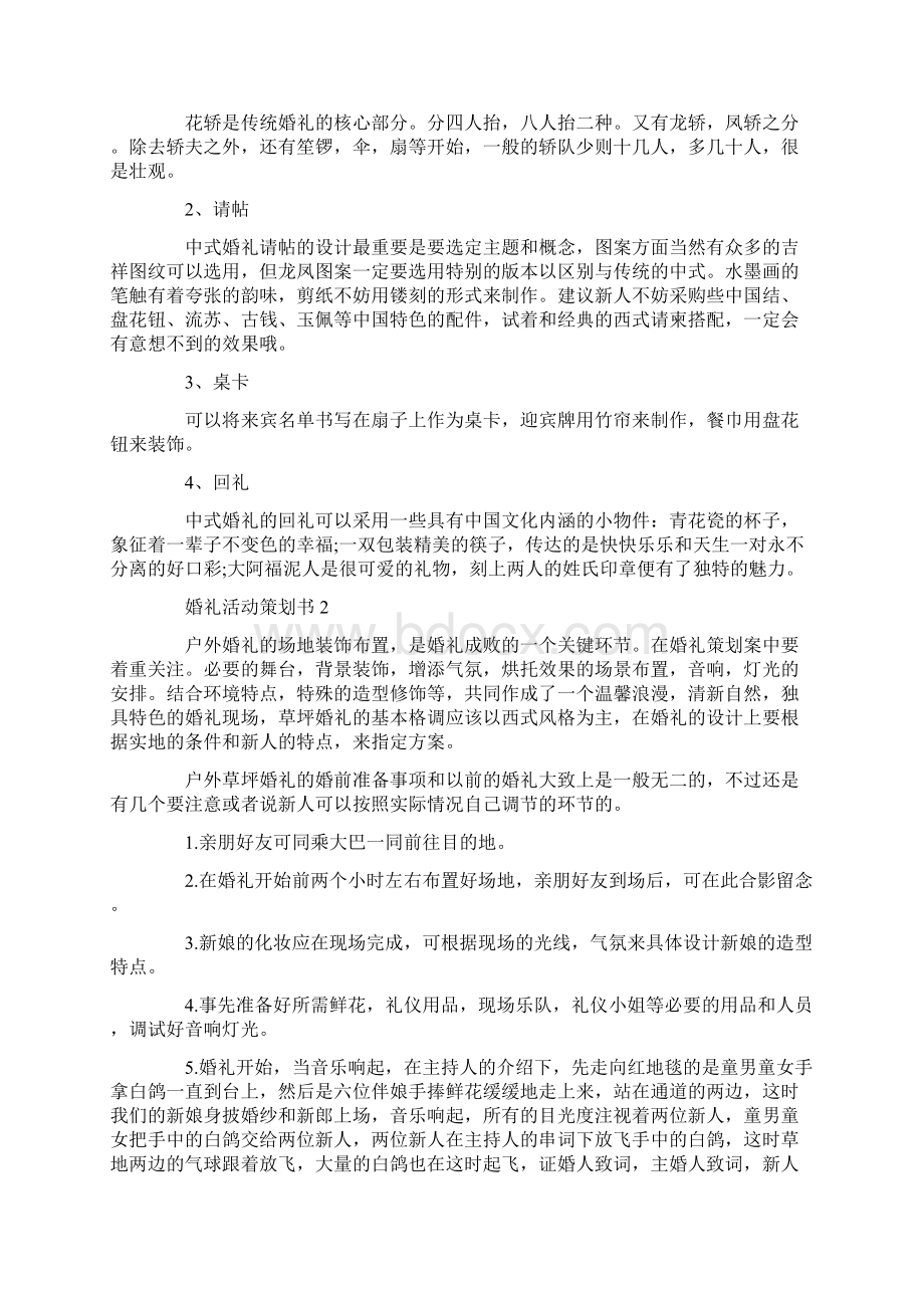 婚礼活动策划书篇Word文件下载.docx_第3页