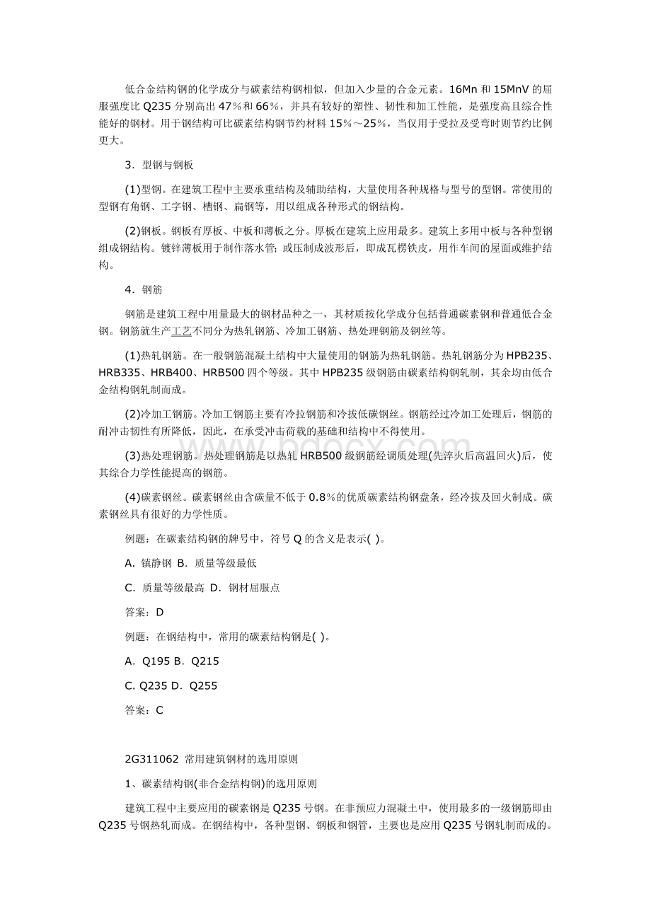 2012二级建造师考试辅导：《机电工程管理与实务》9_精品文档.doc_第2页