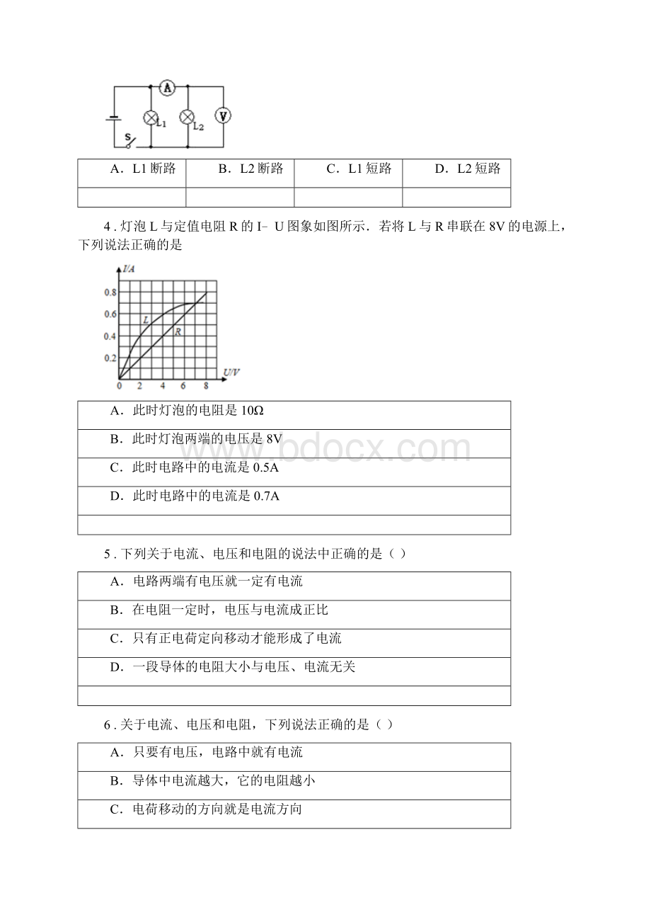 北京义教版中考物理知识点基础演练专题五欧姆定律.docx_第2页