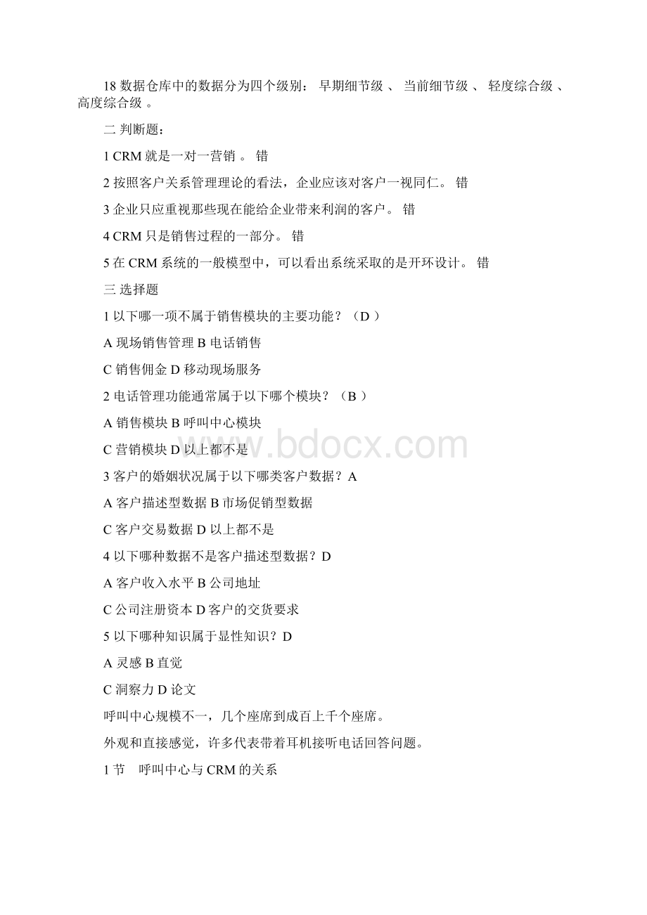 客户关系管理综合练习题和答案.docx_第2页