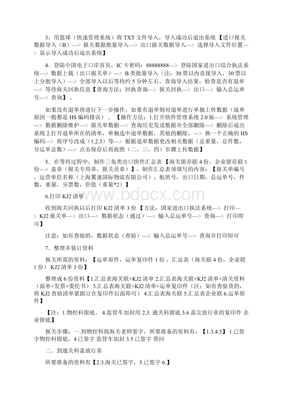 出口报关业务流程明细Word格式文档下载.docx_第2页