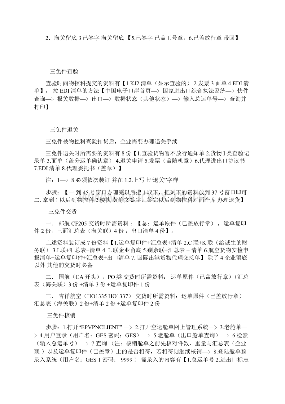 出口报关业务流程明细Word格式文档下载.docx_第3页