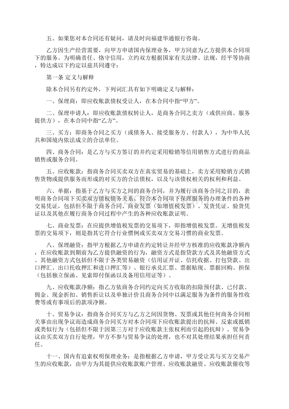 有追索权明保理合同Word文档格式.docx_第2页