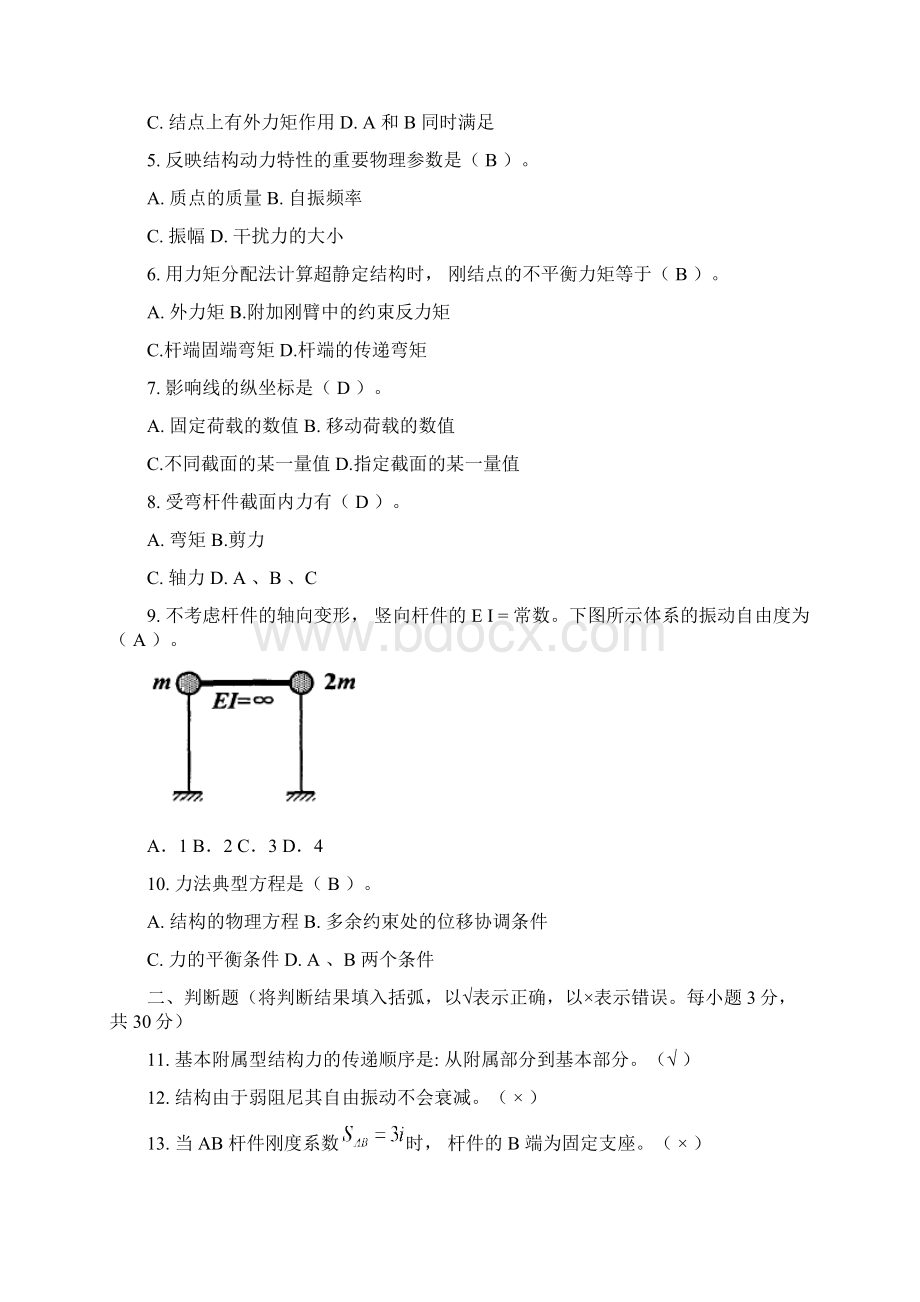 中央电大土木工程力学本期末复习试题及答案参考资料必考重点Word格式.docx_第2页