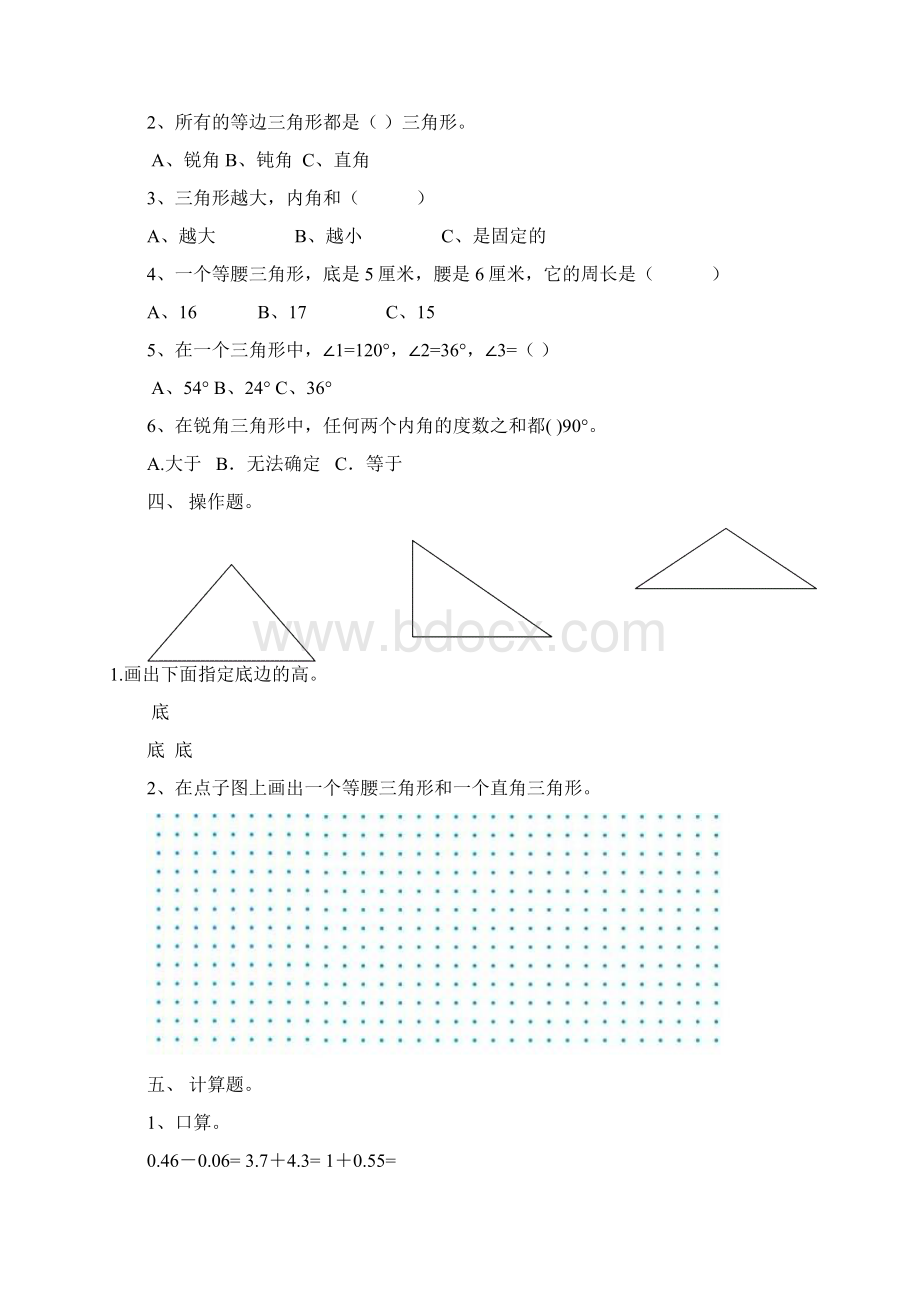 完整word版人教版小学四年级数学下册三角形单元检测试题共四套.docx_第2页