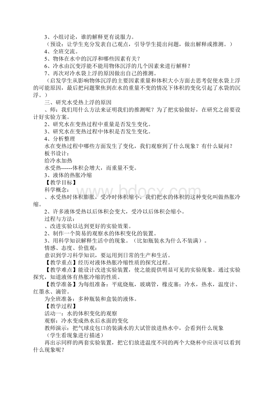 知识学习五年级科学第二单元 热教案.docx_第3页