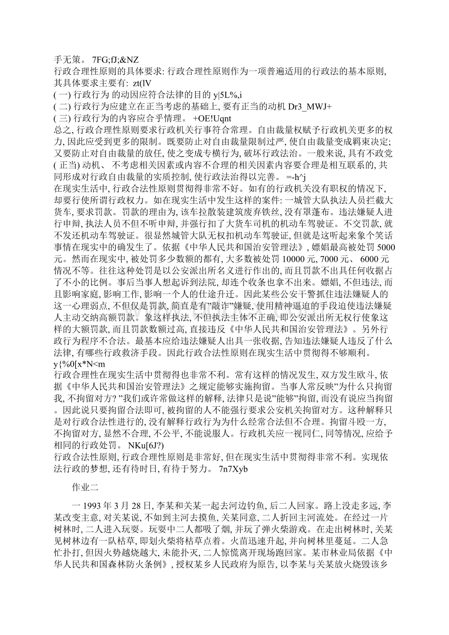 行政法与行政诉讼法形成性考核册答案重点材料.docx_第2页