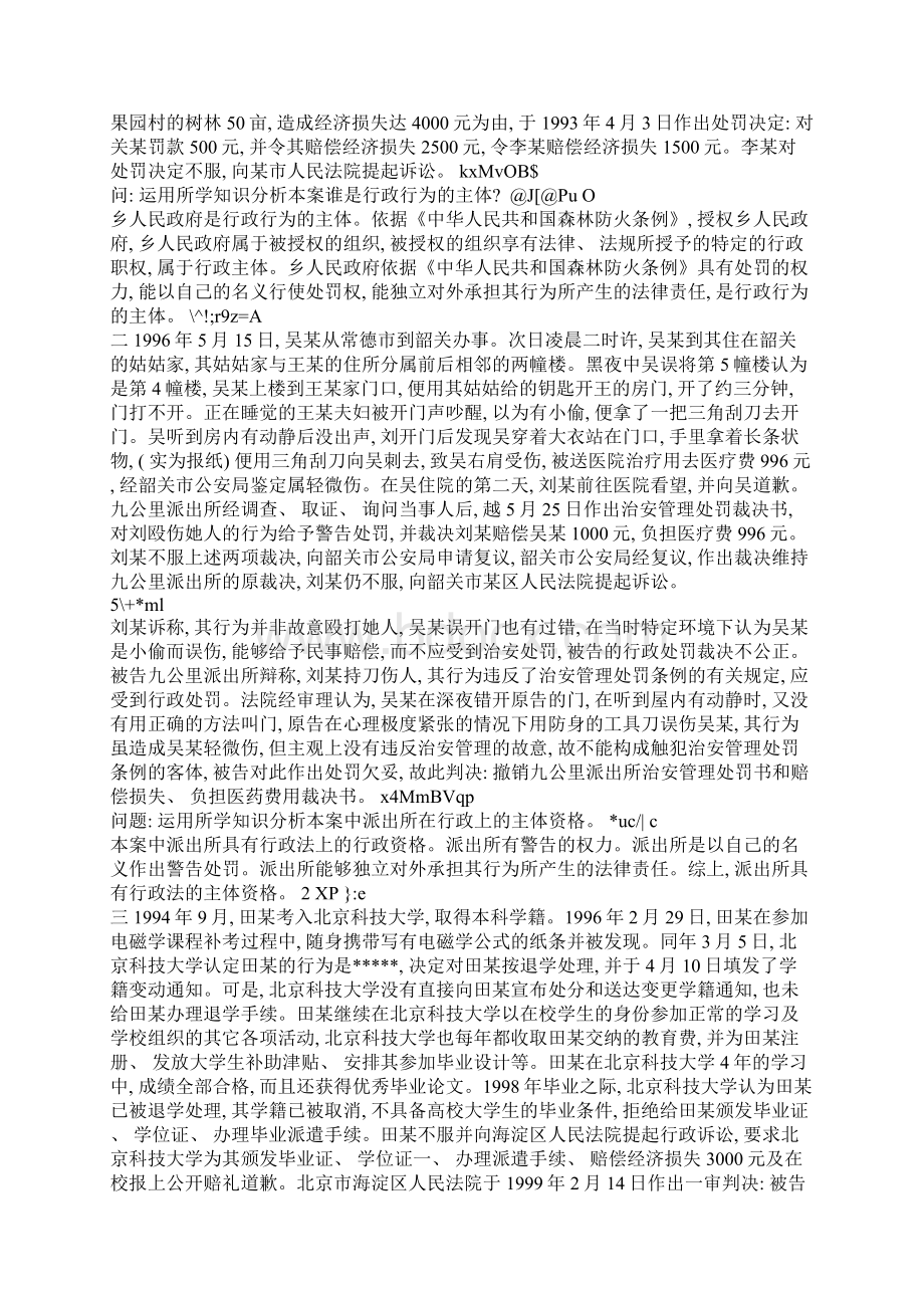 行政法与行政诉讼法形成性考核册答案重点材料.docx_第3页