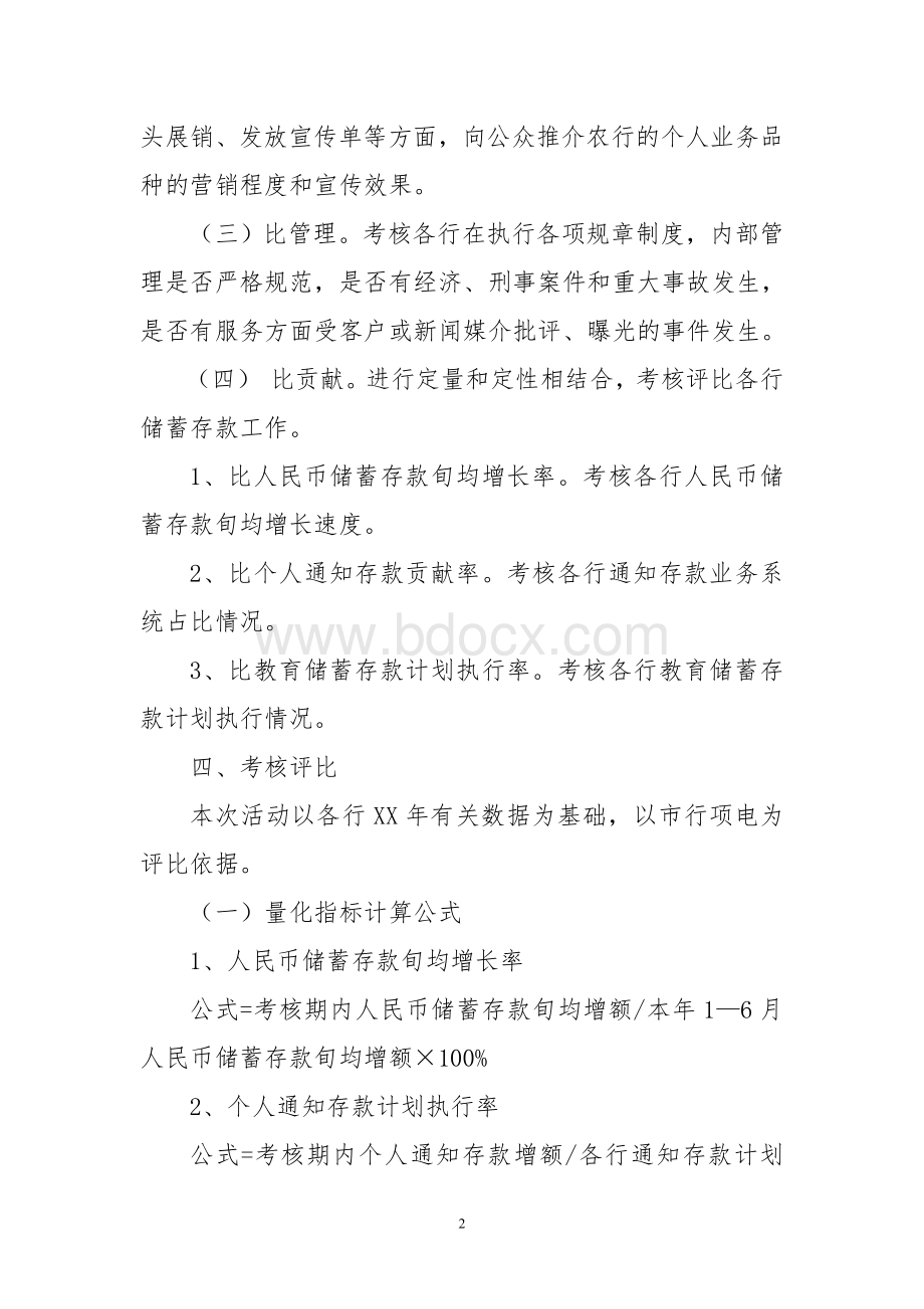 银行秋之祝福优质服务竞赛活动方案.doc_第2页