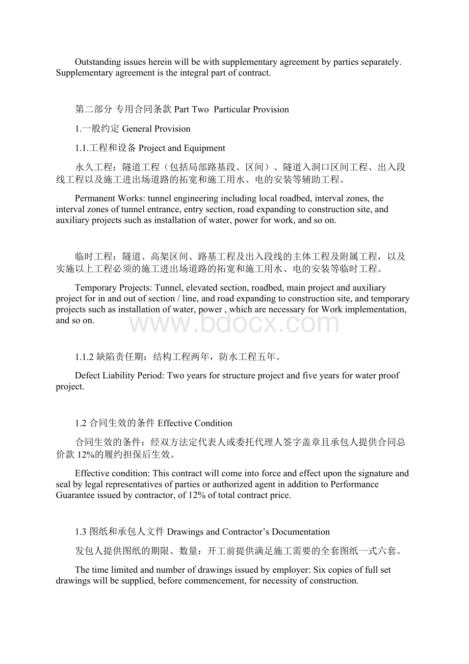 地铁隧道工程建设承包合同中英文.docx_第3页