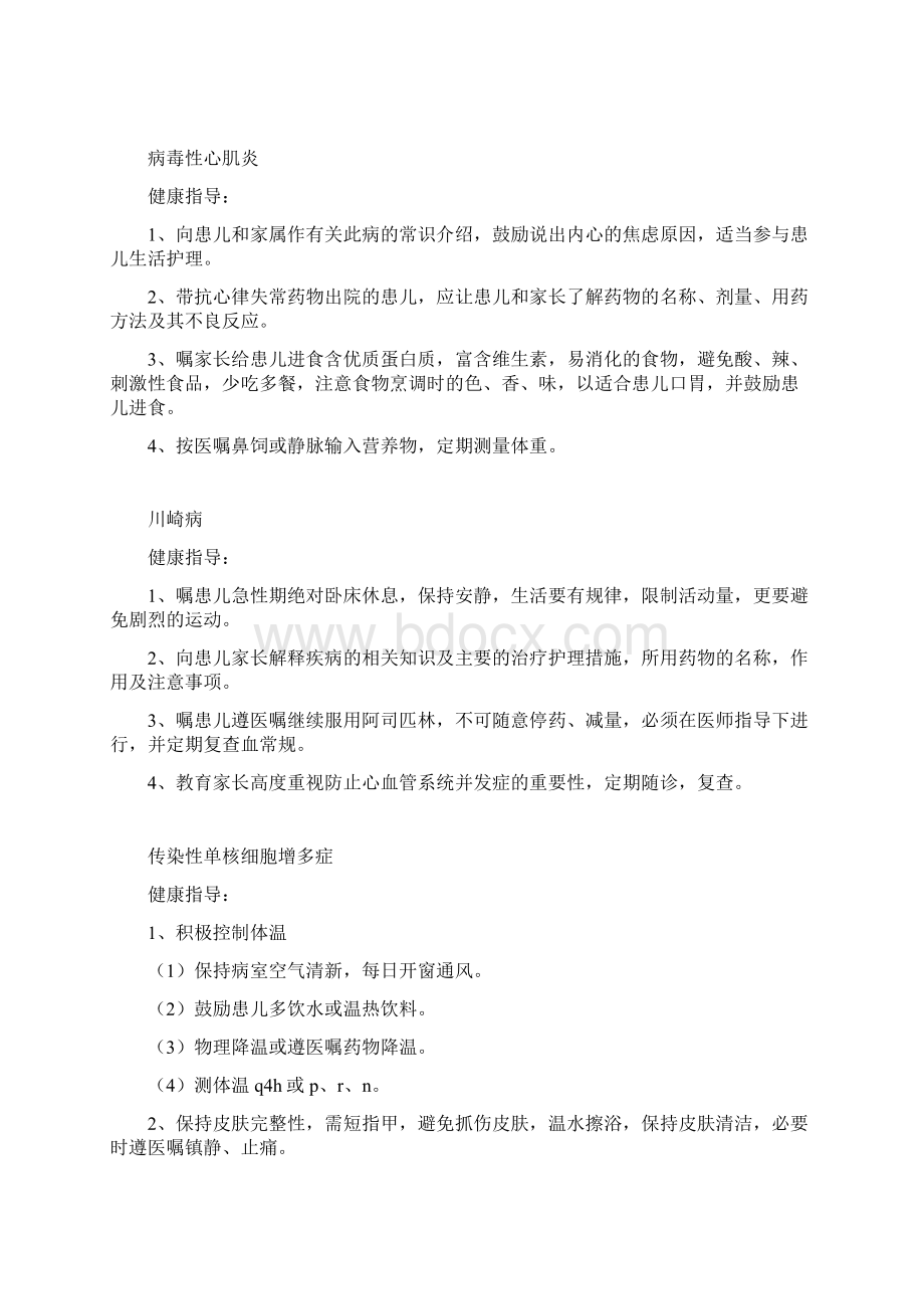 儿科疾病健康教育.docx_第3页