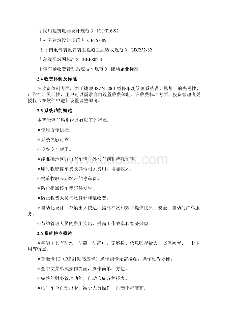 精品1车场出入口系统资料Word文档下载推荐.docx_第2页