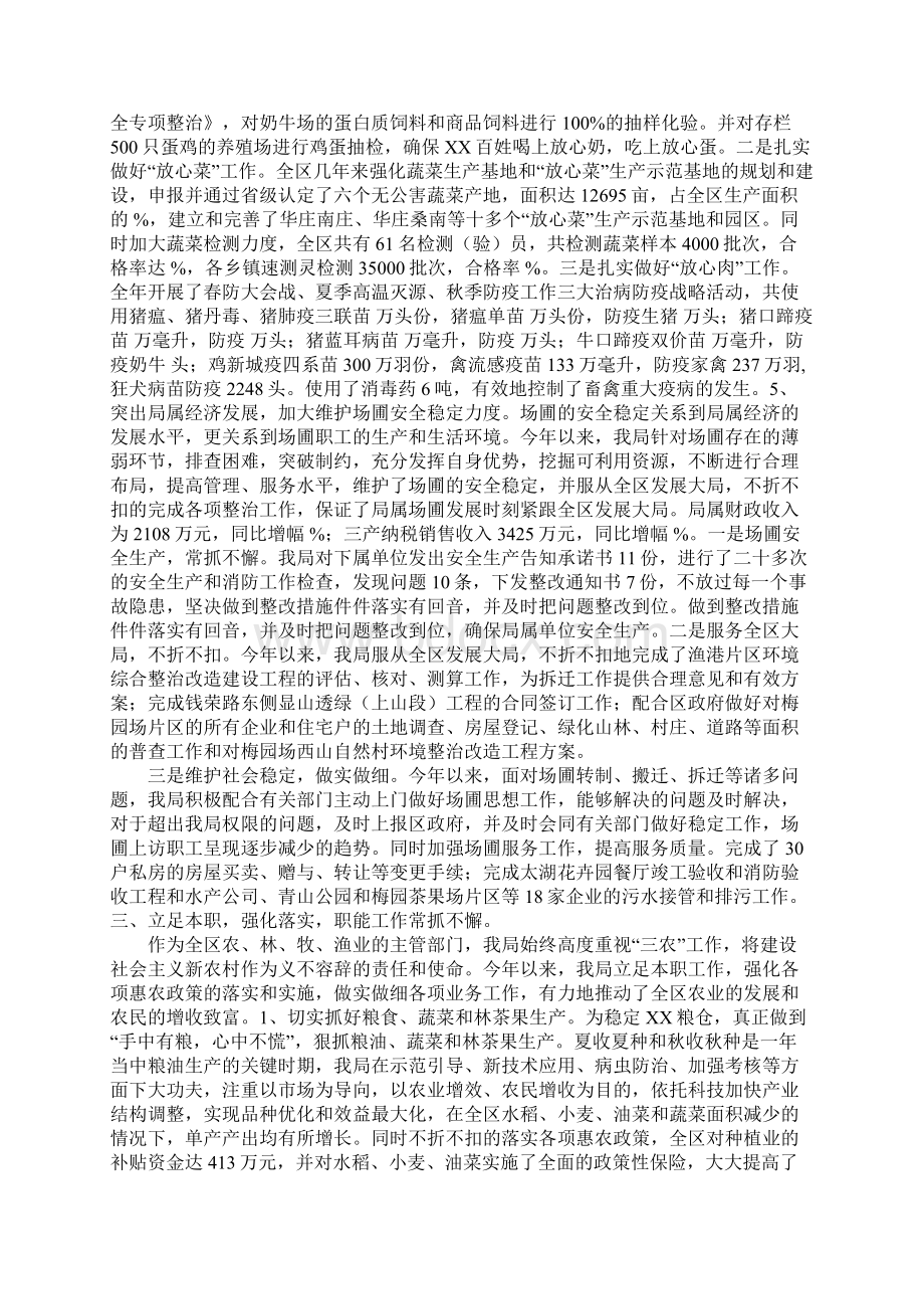 XX年区农林局工作总结与XX年工作计划Word下载.docx_第3页