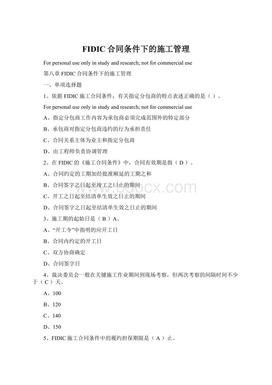 FIDIC合同条件下的施工管理Word格式文档下载.docx