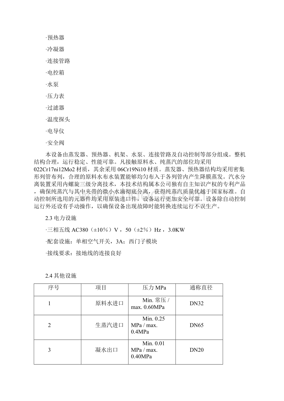 纯蒸汽发生器PQ文件汇编Word文档格式.docx_第3页