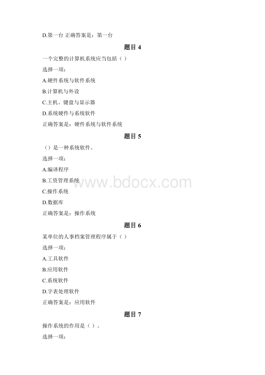 国家开放大学《计算机应用基础》形考作业一答案Word下载.docx_第2页