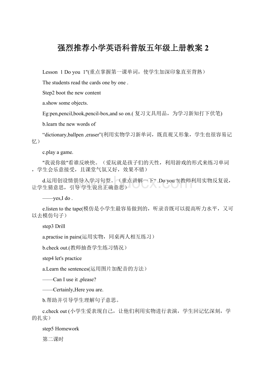 强烈推荐小学英语科普版五年级上册教案2.docx