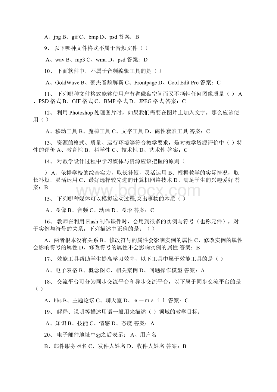 中小学信息技术教师招聘考试全真考试试题含参考答案Word下载.docx_第2页